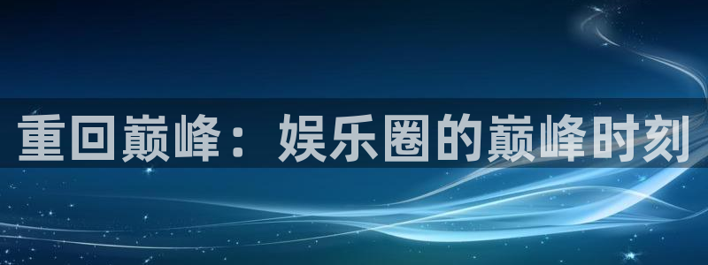 卧龙娱乐体育平台注册
