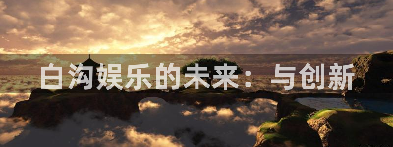卧龙娱乐体育f开号